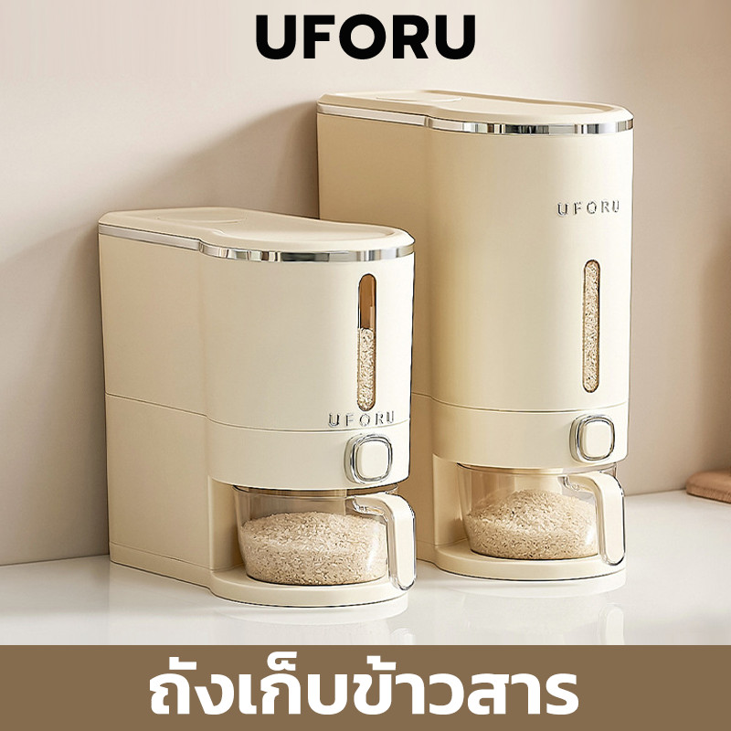 UFORU กล่องเก็บข้าวสาร ถังใส่ข้าวสาร ธัญพืช ระบบปุ่มกด ภาชนะเก็บข้าว ...