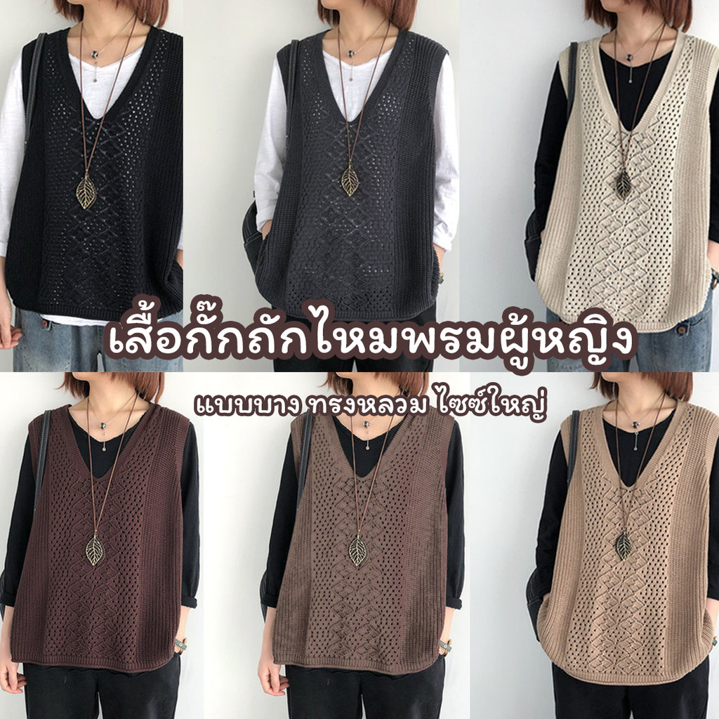 เสื้อกั๊กถักไหมพรมผู้หญิง แบบบาง ทรงหลวม ไซซ์ใหญ่ ลายโปร่ง ไม่มีแขน ...