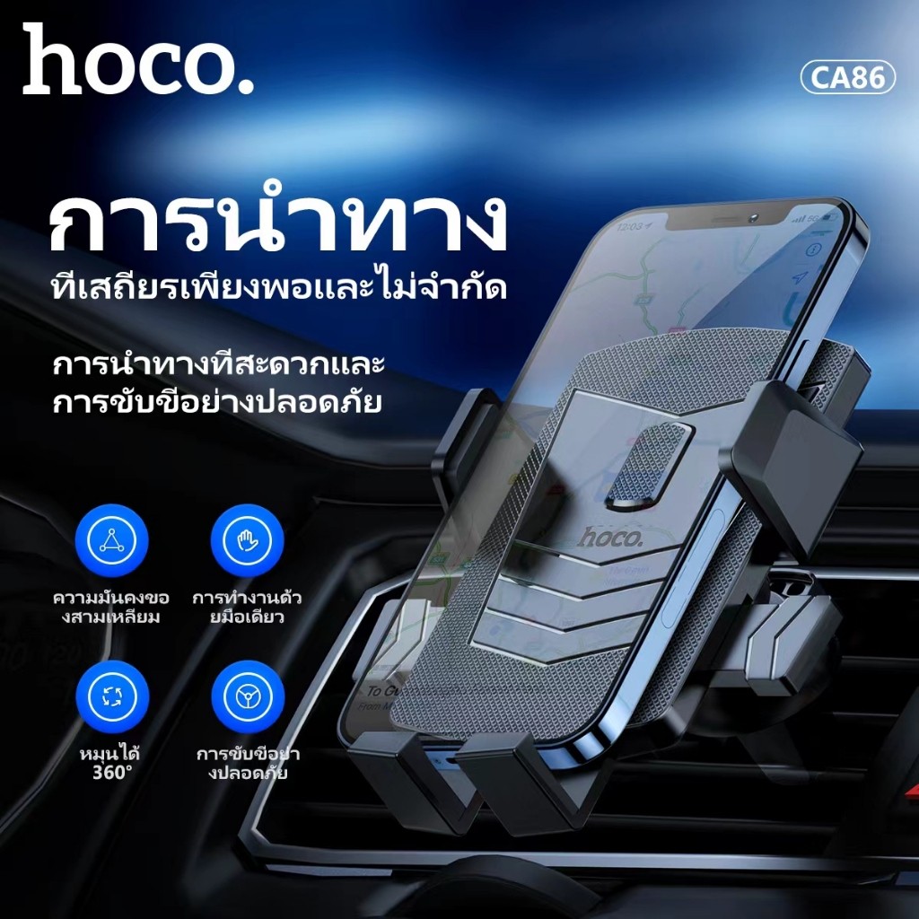 HOCO CA86 ที่ยึดมือถือในรถ แบบติดช่องแอร์ รองรับมือถือขนาด 4.5-7 นิ้ว ...