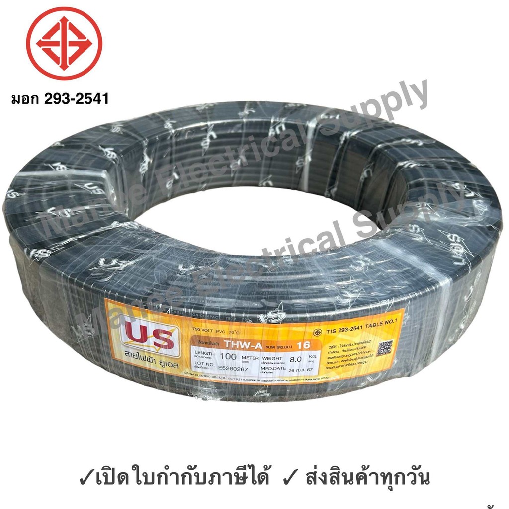 PKS สายมิเนียม สายไฟ THW-A เอร์ 16 100 เมตร เปิดใกำกัภาษีได้ สายไฟเดิน ...