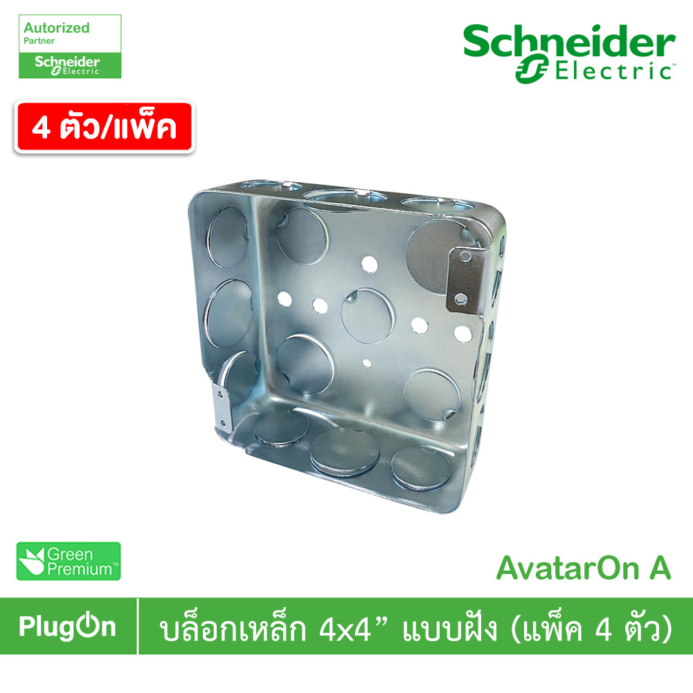 แพ็ค4 | บล็อกเหล็กแบบฝัง ขนาด 4x4 นิ้ว Surface Mounted Box สั่งซื้อได้ ...