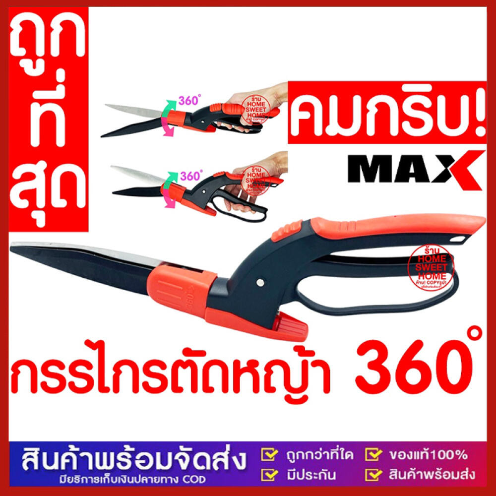 *คมกริบ* กรรไกรตัดหญ้า กรรไกรเล็มหญ้า 415626 กรรไกรเล็มพุ่ม ต้นไม้ ตัดหญ้า