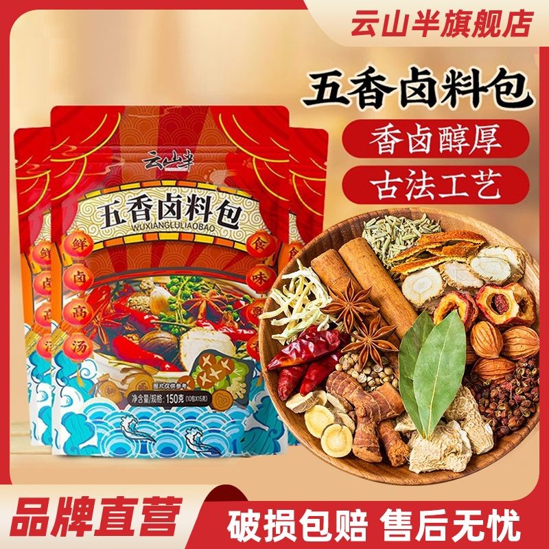 สต็อกพร้อม!Yunshan Half Spice Braised Seasoning Pack หมูตุ๋นเนื้อเป็ดคอ ...