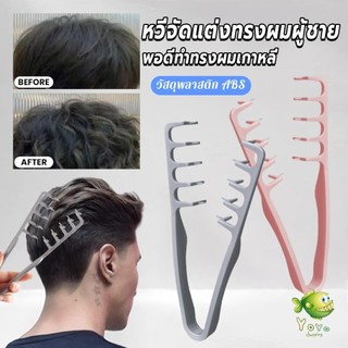 YOYO 1 chiếc lược tạo kiểu tóc nam, lược răng rộng Styling comb