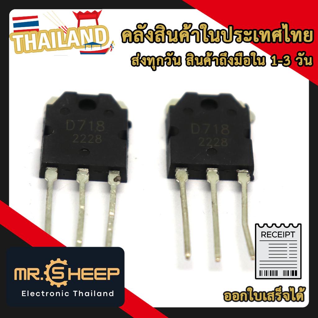 D718 PNP Power Transistor สำหรับโปรเจกต์ไฟฟ้าและอิเล็กทรอนิกส์ | Shopee ...