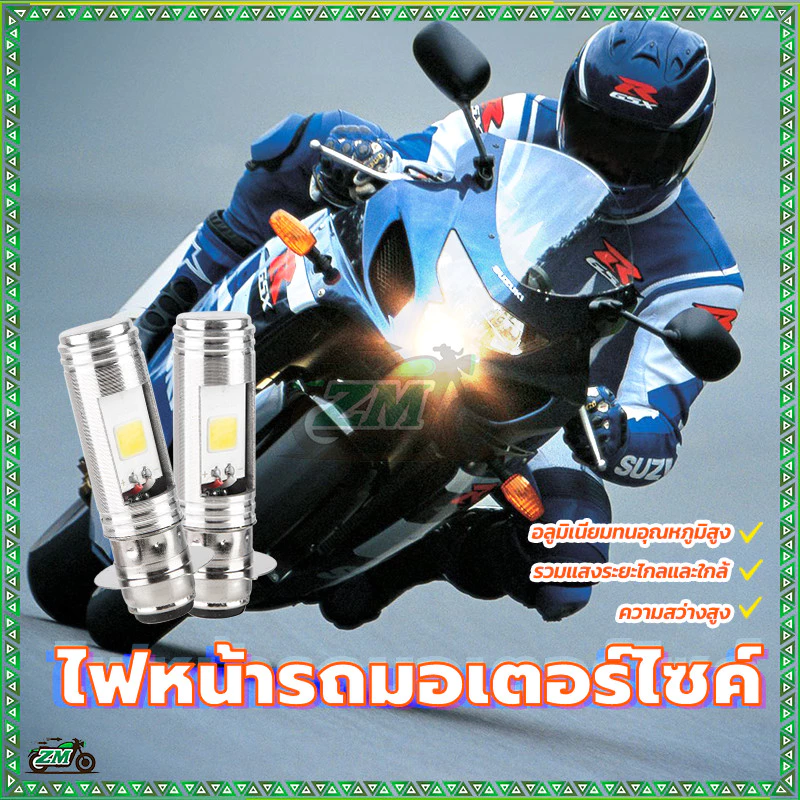 หลอดไฟหน้า LED มอเตอร์ไซค์ Wave 100