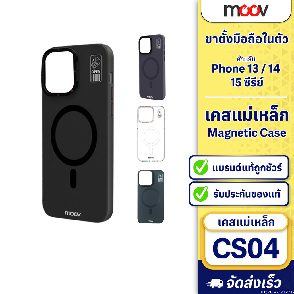 [271บ. โค้ดคุ้ม] Moov CS04 MagCharge Magnetic Case เคสแม่เหล็ก มีขาตั้ง ...