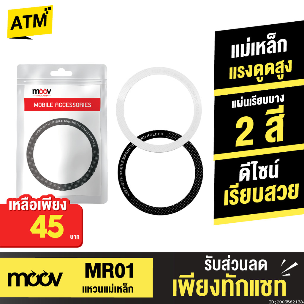 [45บ.โค้ดคุ้ม] Moov MR01 Magnetic Ring แหวนแม่เหล็ก แม่เหล็กติดโทรศัพท์ ...
