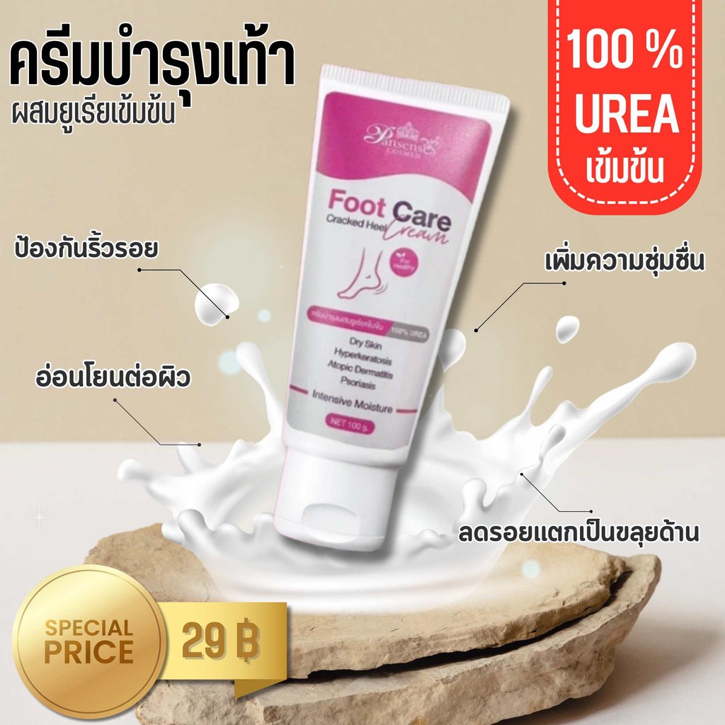 แบริ่ง7บ๊อกซ์ Pansense ครีมทาเท้าแตกสูตรเข้มข้น เพิ่มความชุ่มชื้นด้วยยูเรียเต็มโดส ราคาส่ง พร้อมส่ง
