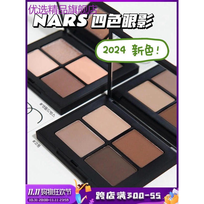 สี่สีสีใหม่!Nars/nars Two-Color/Monochrome/อายแชโดว์สี่สี Giropo/Saint ...
