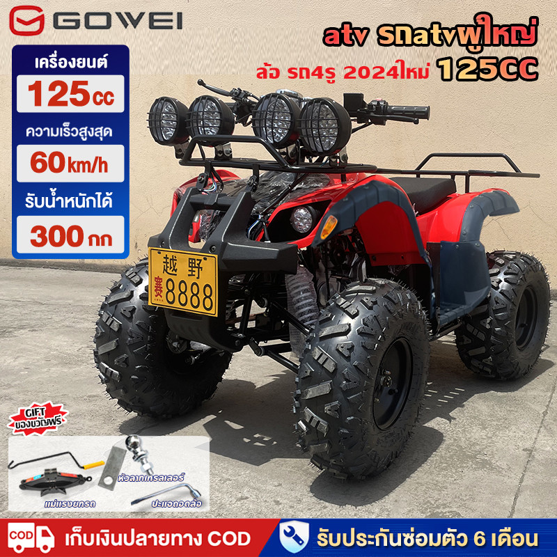 GOWEI รถatvผู้ใหญ่ 125cc รถatv4ล้อ ผู้ใหญ่ ATV125ccรถเอทีวี มอเตอร์ไซค์ ...