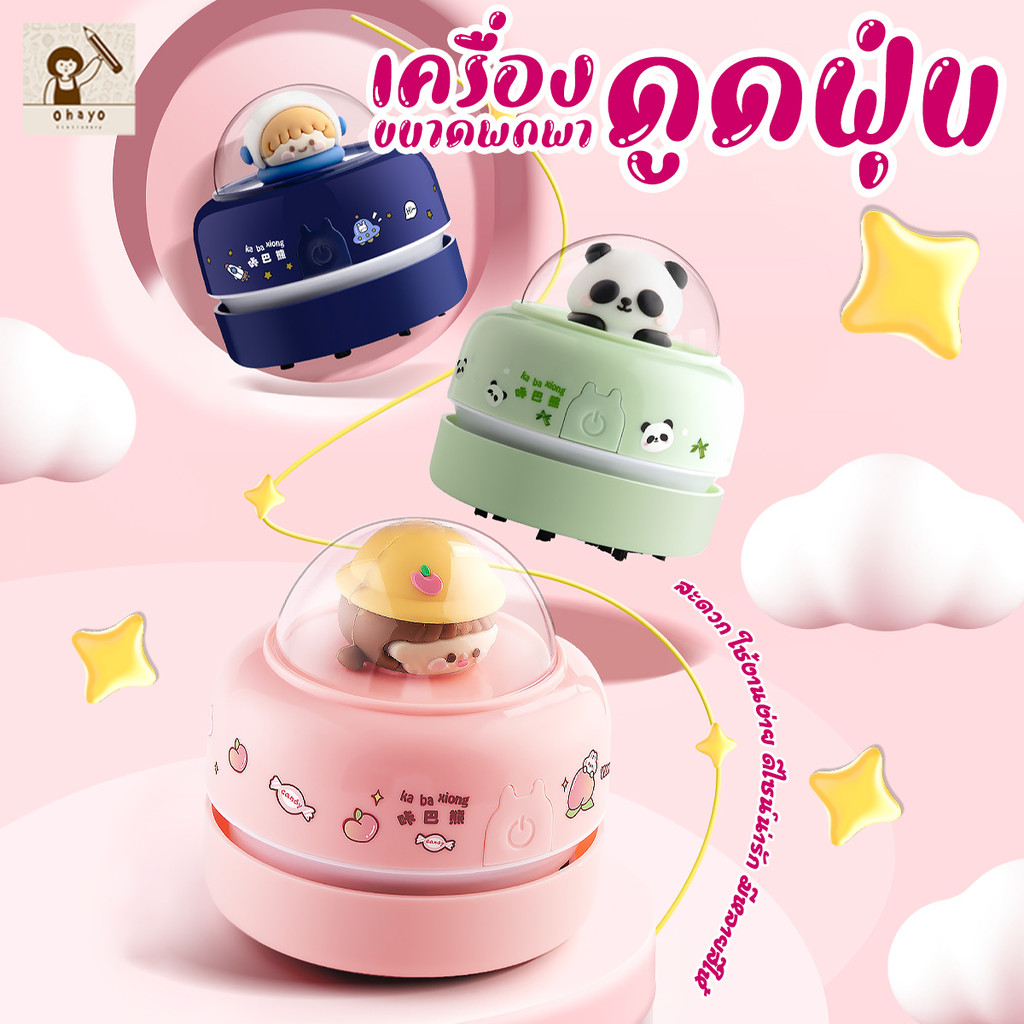 ohayo เครื่องดูดฝุ่นไร้สายขนาดมินิ เครื่องดูดฝุ่น นักเรียน เครื่องทำ ohayo เครื่องดูดฝุ่นไร้สายขนาดมินิ เครื่องดูดฝุ่น นักเรียน เครื่องทำ