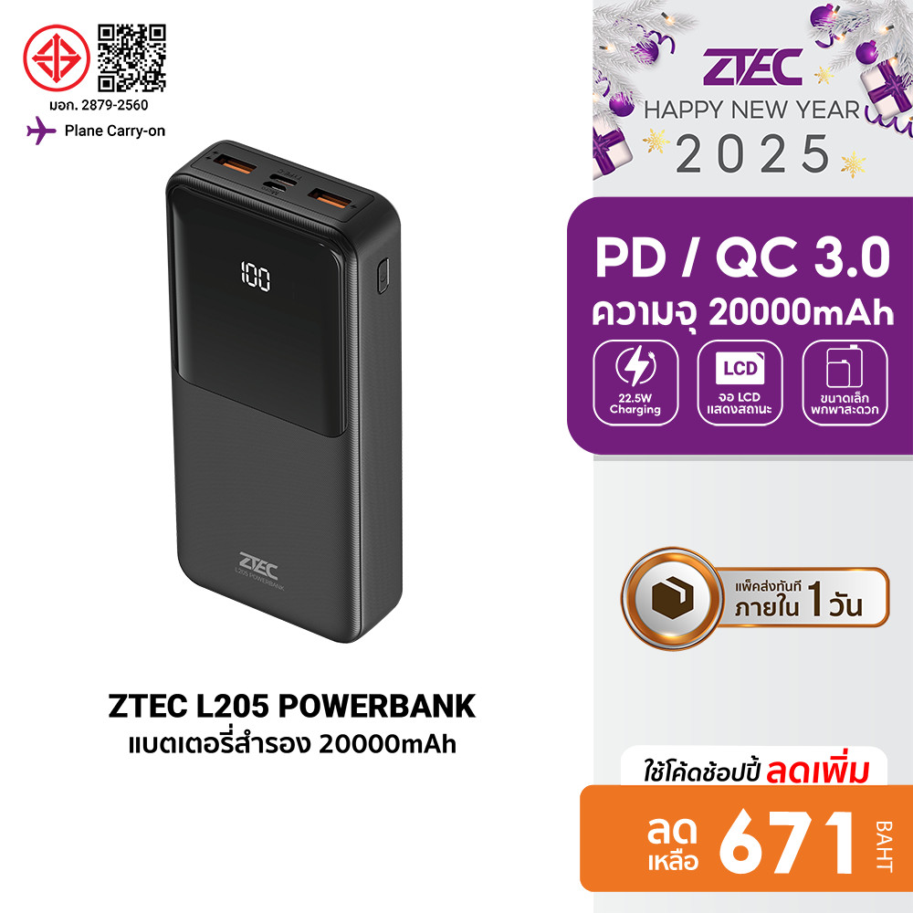 [ลดเหลือ 671] ZTEC L205 แบตสำรอง ความจุ 20000mAh จ่ายไฟสูงสุด 22.5W max ...