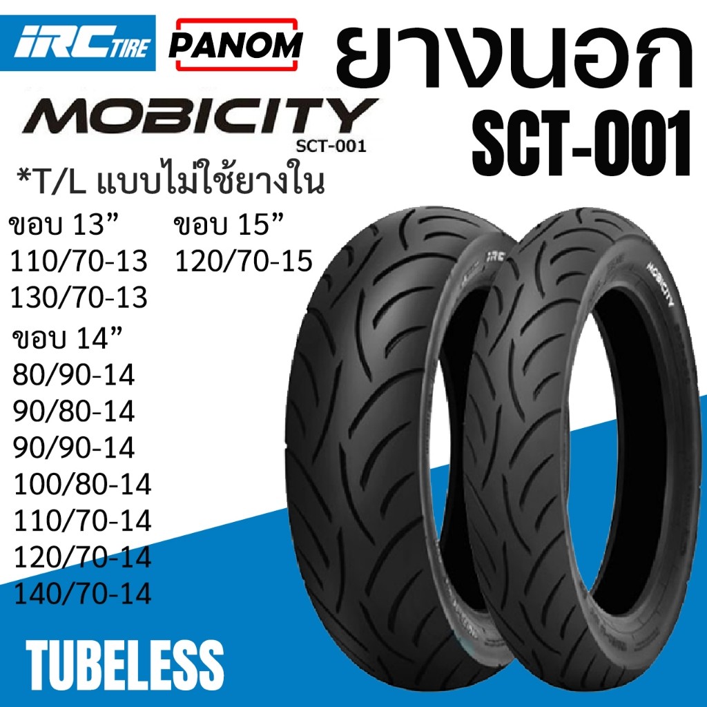 ยางนอก IRC SCT-001 ยางไออาร์ซี SCT001 ขอบ13 14 15 เลือกขนาดได้ MOBICITY ...
