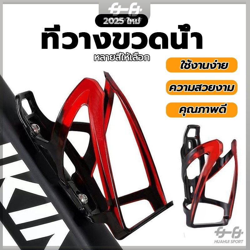 ที่ใส่ขวดน้ำ กรงขวดจักรยานกันน้ําพลาสติก พีซี ที่วางขวดน้ํา ชั้นวางขวด ...