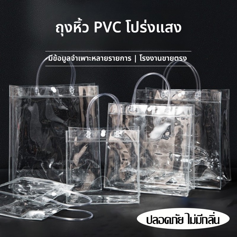 ถุงพลาสติก PVC ใสขนาดเล็ก ถุงของขวัญสั่งทำ ถุงเน็ตไอดอล สกรีนโลโก้ ...