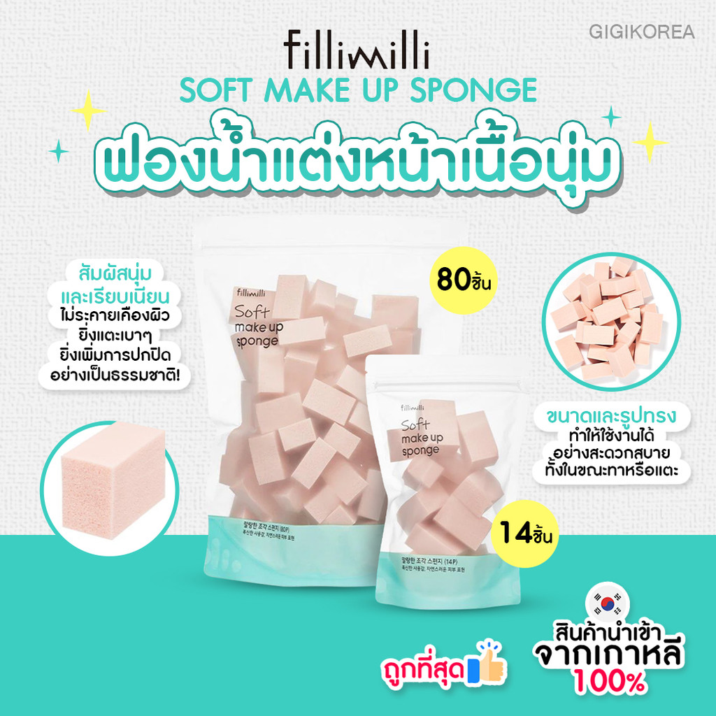 พร้อมส่ง ถูกที่สุด ของแท้ FILLIMILLI SOFT MAKE UP SPONGE มี 2 ขนาด 14 ...