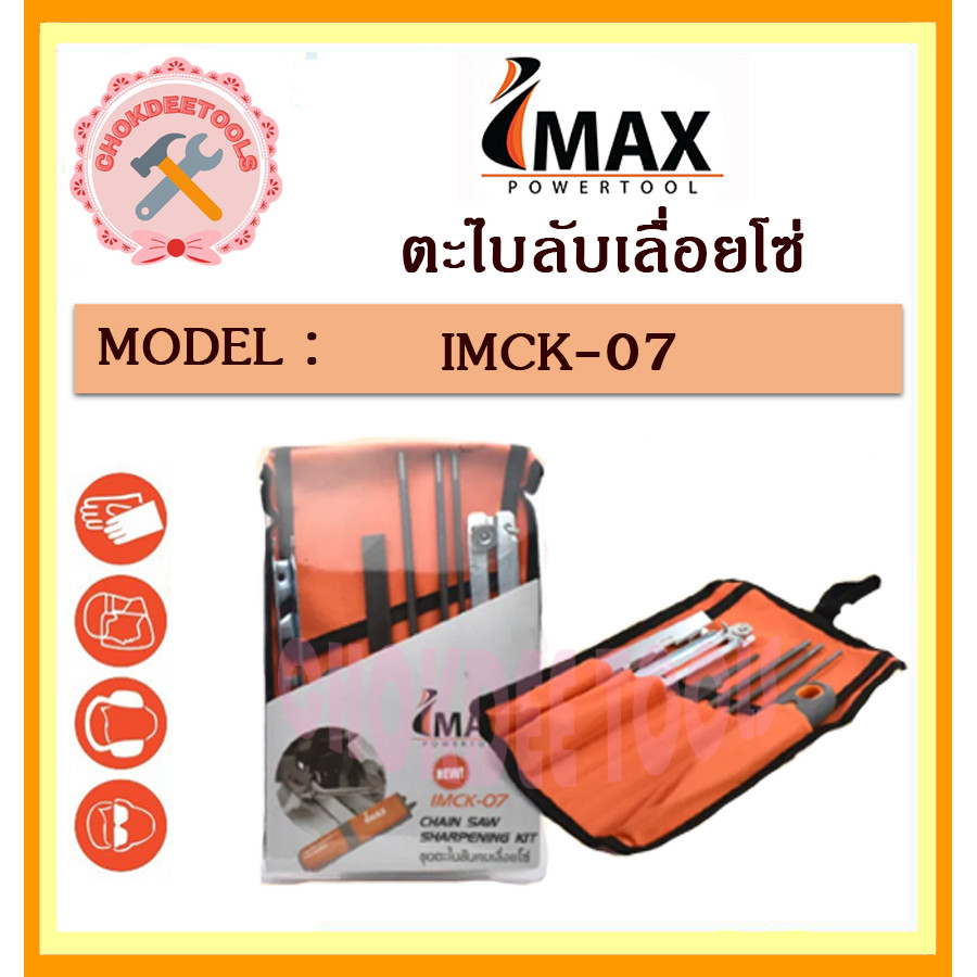IMAX ตะไลัเลื่อยโซ่ รุ่น IMCK-07 | Shopee Thailand