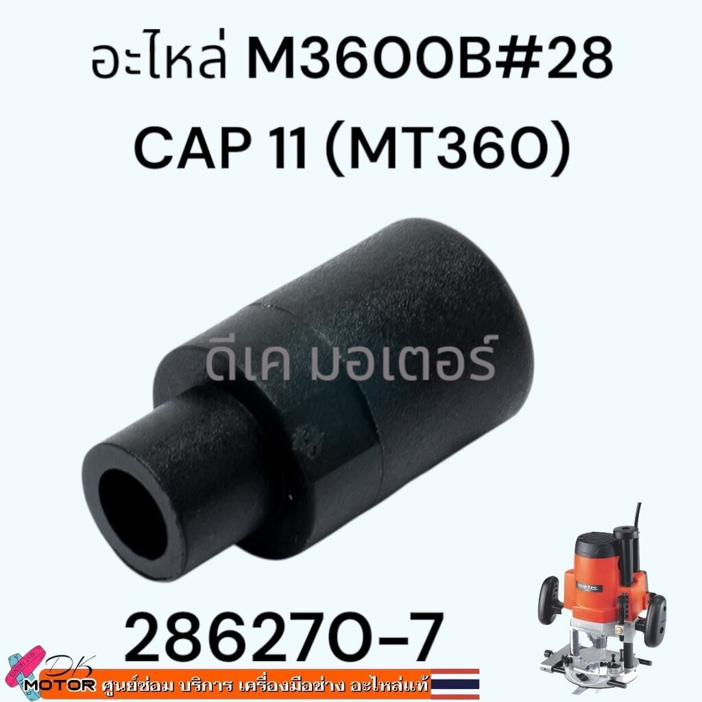แท้) อะไหล่ ร้าวเตอร์ ชุดล็อค รุ่น MT360 , MT362 , M3600 , M3600B เราท์ ...