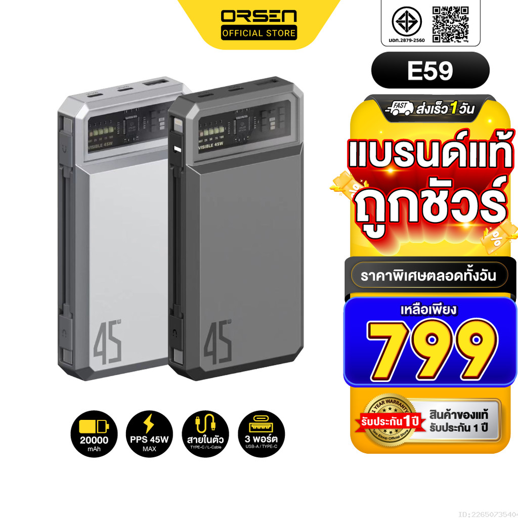 [ 799บ. รับประกัน 1ปี] Orsen by Eloop E59 แบตสำรอง 20000mAh ชาร์จเร็ว ...