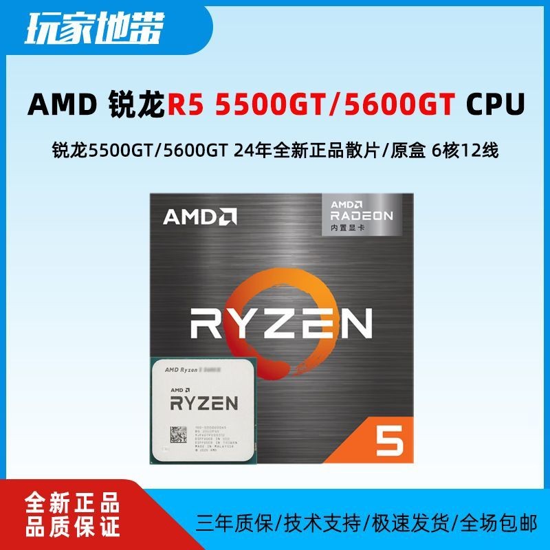 20250516AMD Sharp Dragon R5 5500GT/5600GT กล่องชิ้นหลวม CPU คอมพิวเตอร์ ...