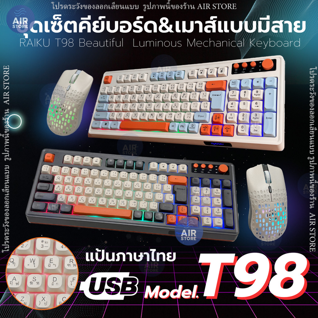 ชุดคีย์บอร์ด+เมาส์ RAIKU รุ่น T98 ไฟRGB คีย์บอร์ดเล่นเกม แบบมีสาย 98 ...