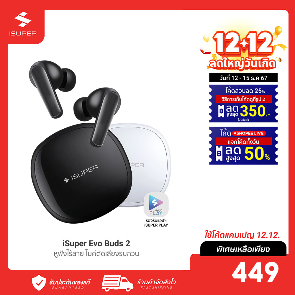 [ลดเหลือ 449] iSuper Evo Buds 2 หูฟังไร้สาย Bluetooth 5.3 มี Game Mode ...