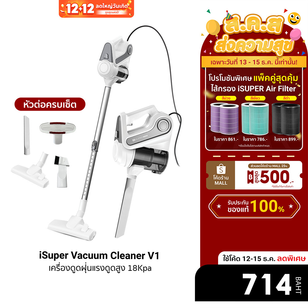 [ลดเหลือ 714] iSuper Vacuum Cleaner V1 เครื่องดูดฝุ่นพลังไซโคลน แรงดูด ...