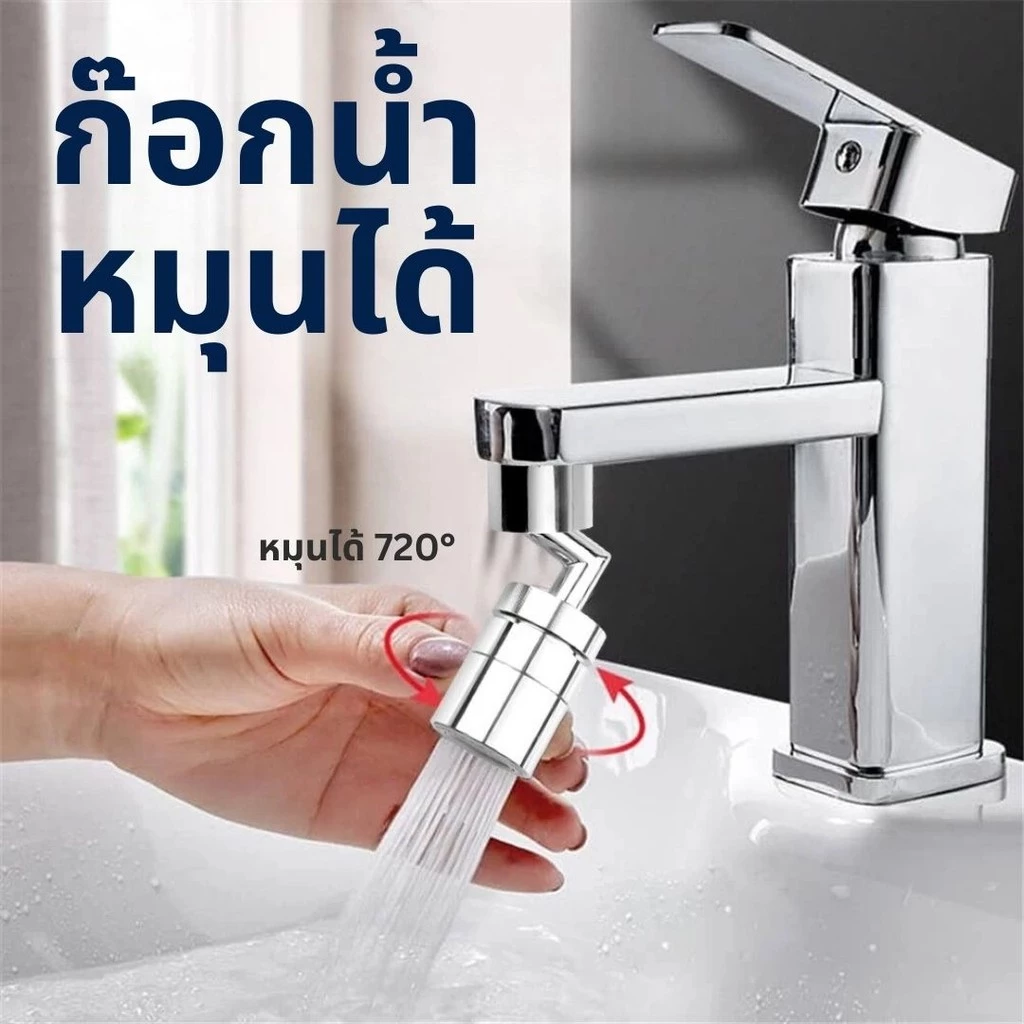 หัวต่อก๊อกน้ำอเนกประสงค์