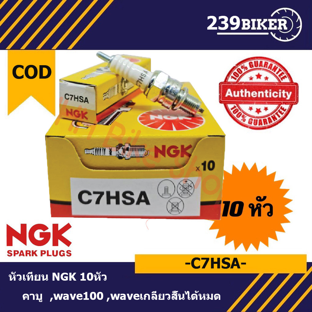 หัวเทียนNGK แท้ หัวเทียนเวฟ C7HSA CPR7EA-9 หัวเทียน2,4จังหวะ ยกกล่อง 10 ...