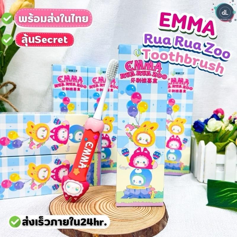 [พร้อมส่งในไทย] แปรงสีฟัน EMMA Toothbrush Surprise Case ตุ๊กตาน่ารัก ขน ...