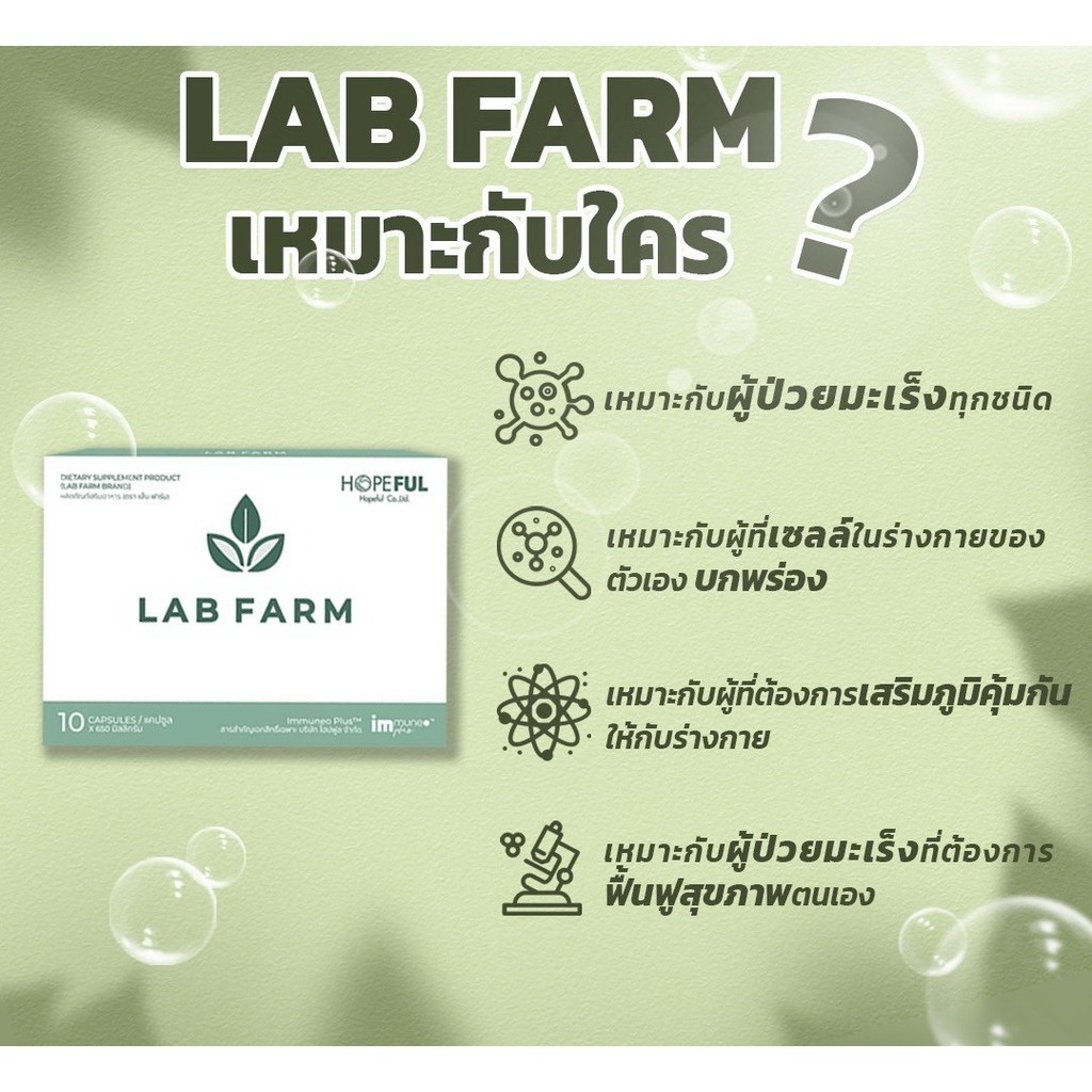 Lab Farm (แล็บฟาร์ม) | โปร 1 กล่อง / 4 กล่อง ของแท้ !! จัดส่งไว ...