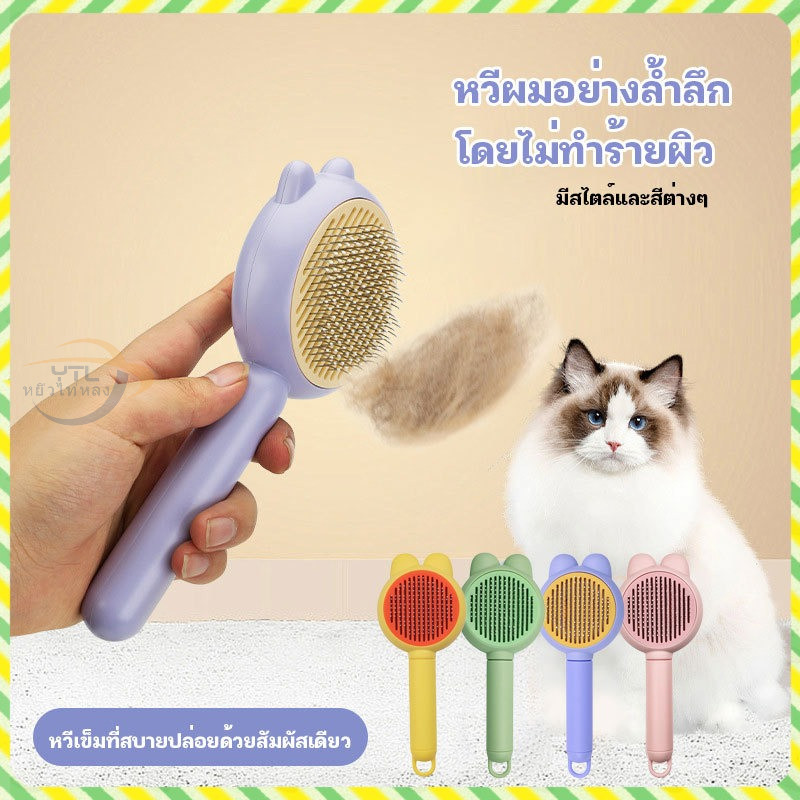 YTL pet grooming comb with hair-release button