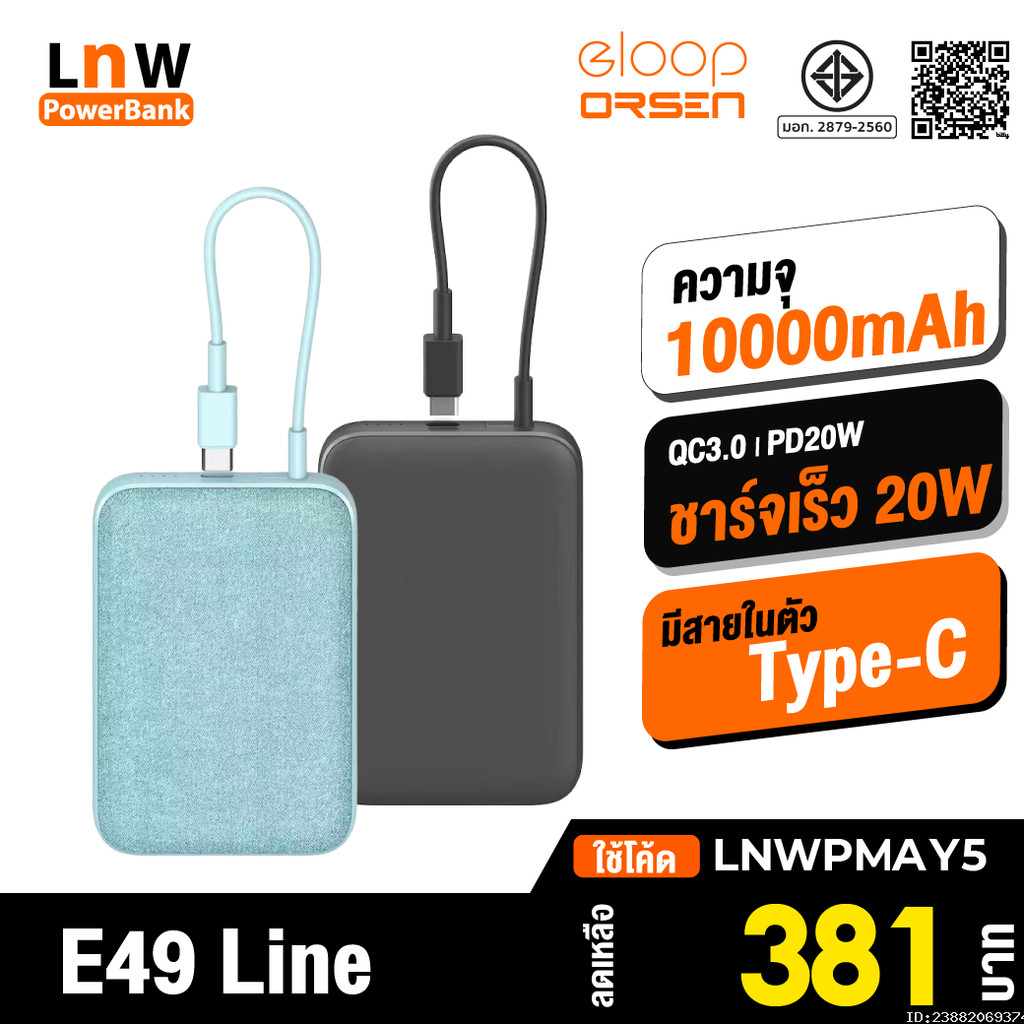 [381บ. ลดคลั่ง] Orsen by Eloop E49 แบตสำรอง 10000mAh มีสายในตัว และ ไม่ ...