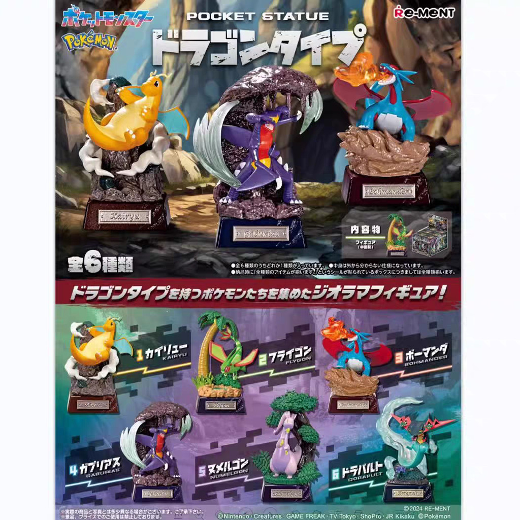 R RE-MENT Pokémon Mystery Box รูปปั้น Dragon Series ฉากสามมิติ ...