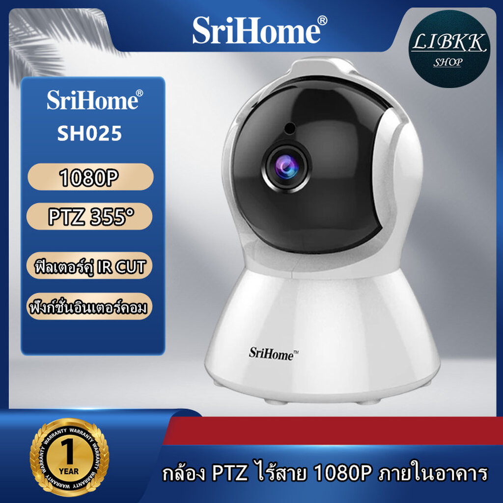 FHD) SriHome SH025 1080P กล้องวงจรปิด กล้องวงจรปิดไร้สาย ip camera
