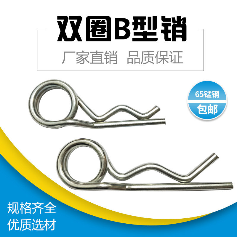 วงกลมคู่ B-Type Pin R-Type Pin Wave Pin DIN11024 Safety Pin แหวนคู่ B ...