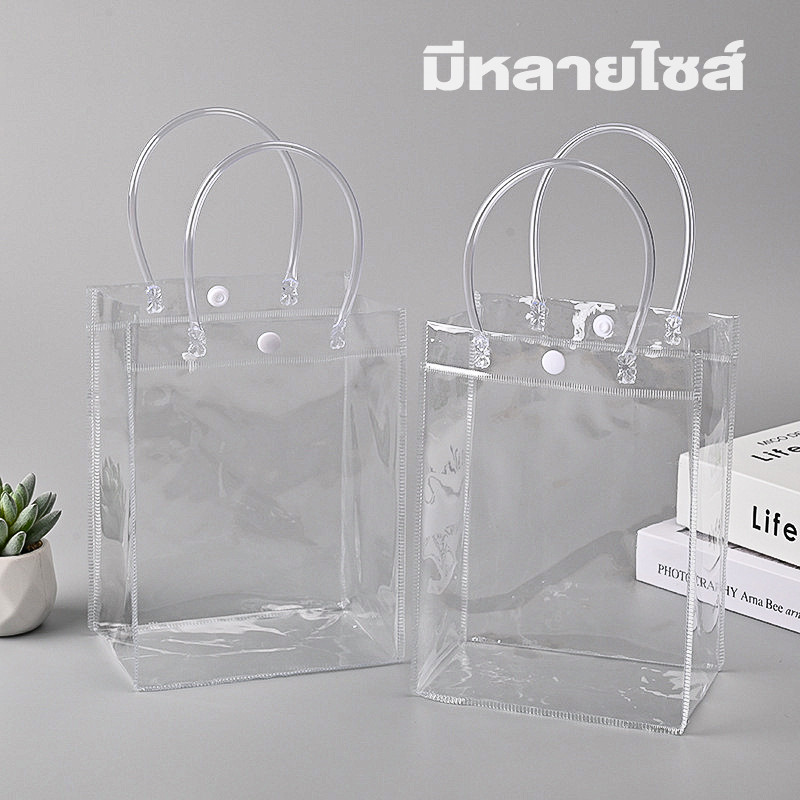 ถุง กระเป๋าถือ กระเป๋าใส PVC ใส่ของขวัญ มีหูหิ้ว มีหลายไซส์ และกันฝุ่น ...
