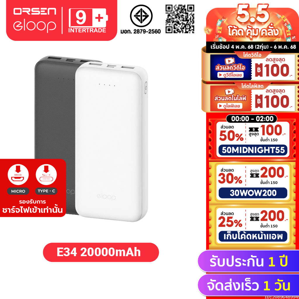 [301บ. โค้ดคุ้ม] Eloop E34 แบตสำรอง 20000mAh Powerbank USB 2.4A 12W ...