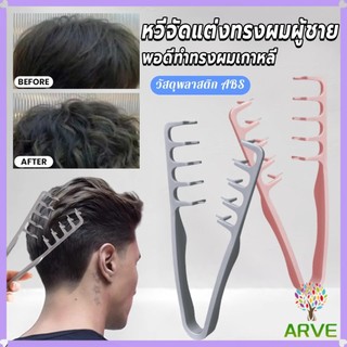 ARVE 1 chiếc Lược tạo kiểu tóc cho nam Lược răng rộng Styling comb