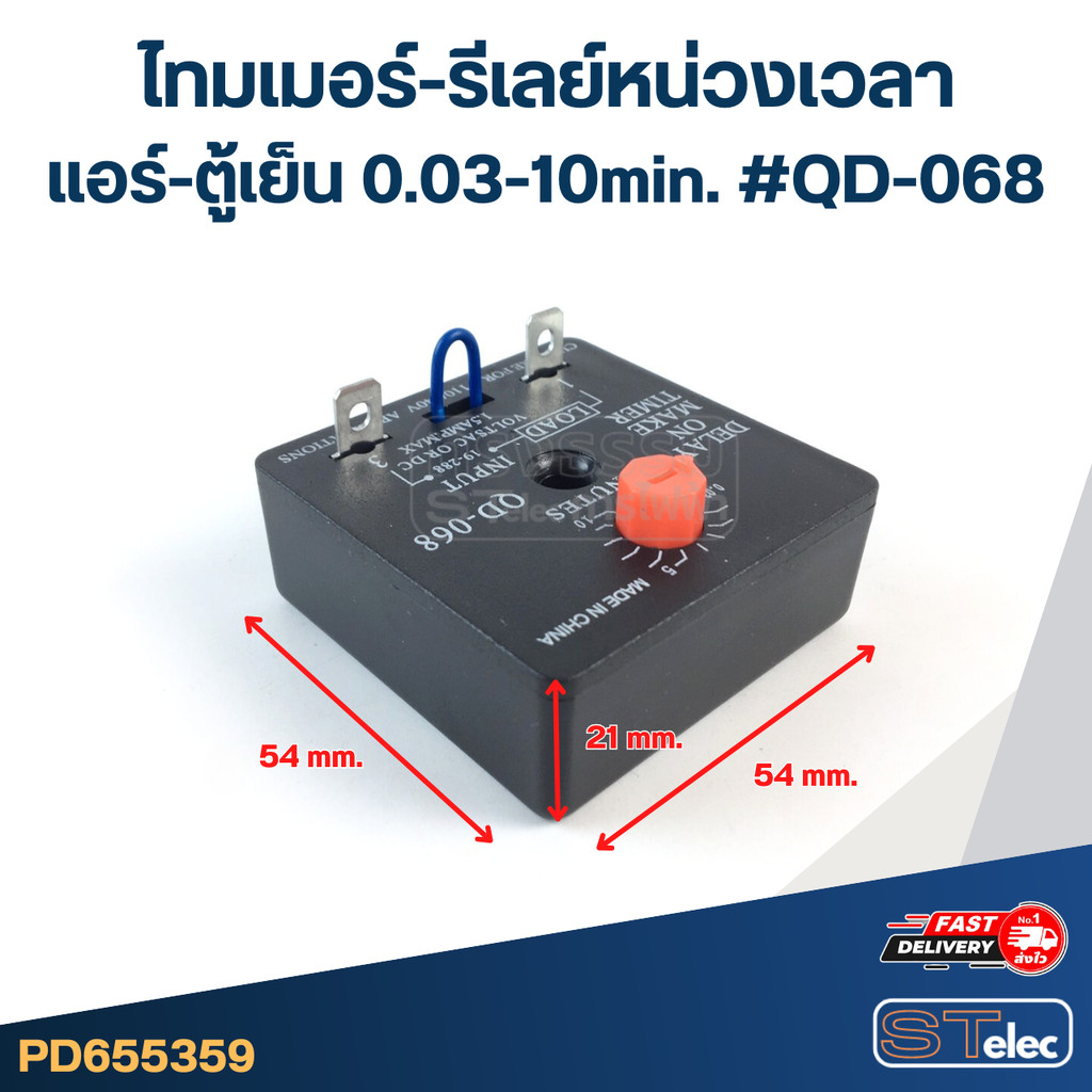 ไทมเมอร์-รีเลย์หน่วงเวลา แอร์-ตู้เย็น 0.03-10min. #QD-068 | Shopee Thailand