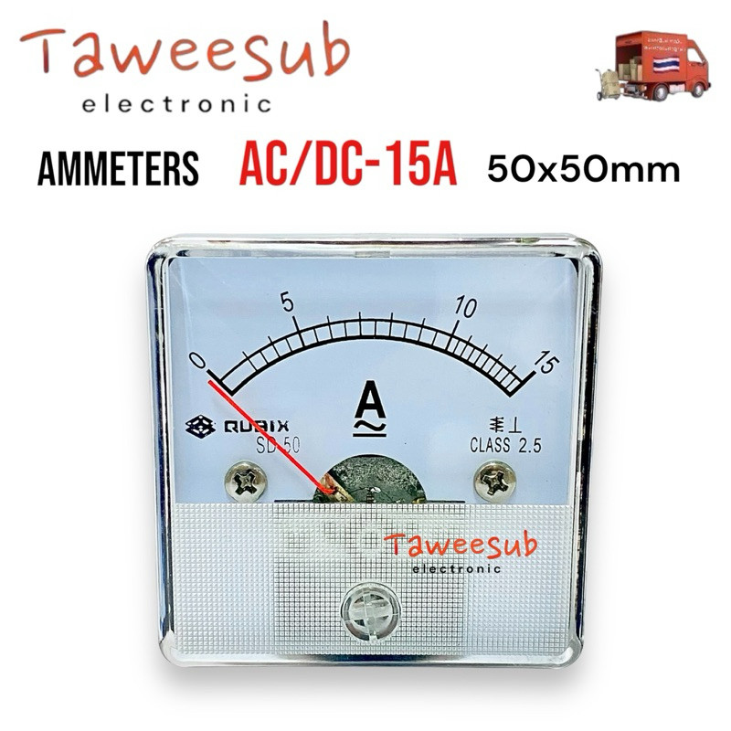 Ammeters DC/AC-15A แอมมิเตอร์ ขนาด 50x50mm เข็มมิเตอร์อนาล็อก ใช่วัด ...