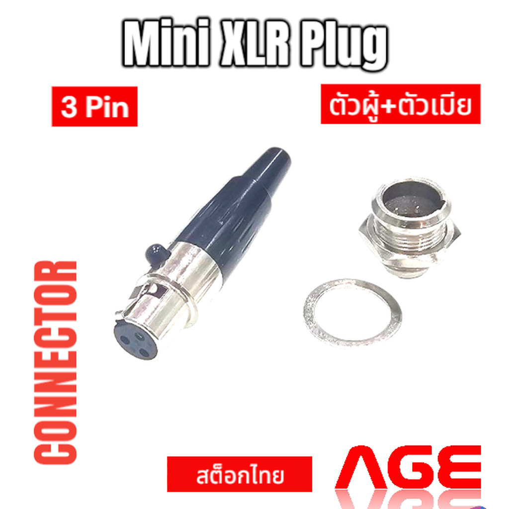 Adapter เสียง Mini XLR Plug เสียบสาย 3 PIN ตัวผู้+ตัวเมีย | Shopee Thailand