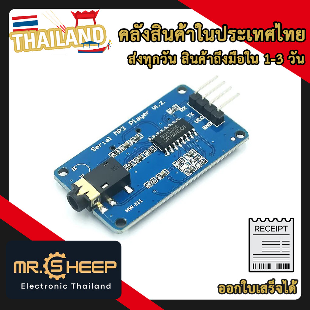 YX6300 Module MP3 Serial UART สำหรับ Arduino ควบคุมเล่นเพลง MP3 DIY ...