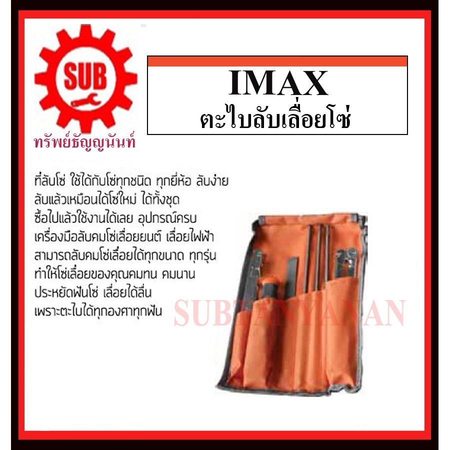 IMAX ตะไลัเลื่อยโซ่ รุ่น IMCK-07 | Shopee Thailand