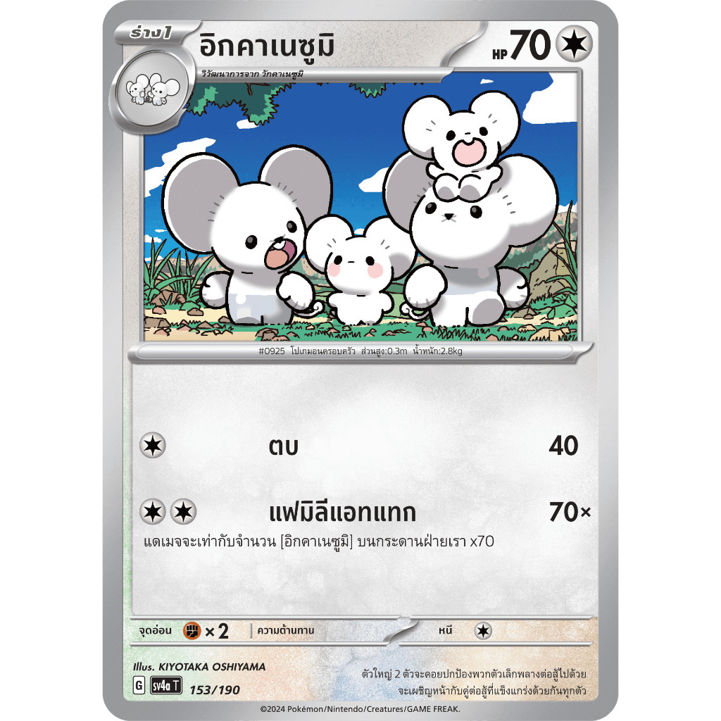 อิกคาเนซูมิ SV4a 153/190 ไร้สี ไชนีเทรเชอร์ex การ์ดโปเกมอน ภาษาไทย ...