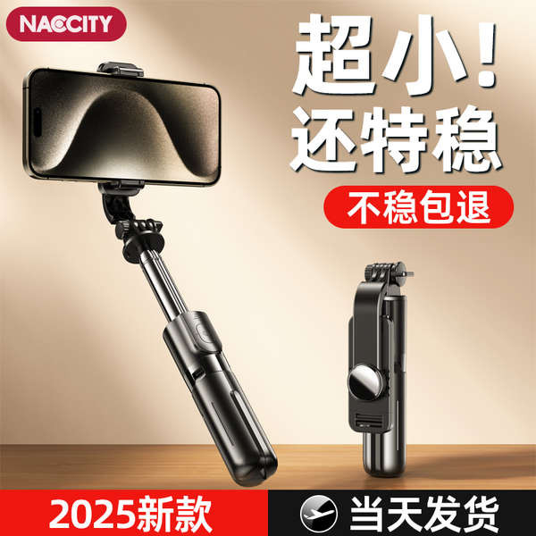 NACCITY Selfie Stick Travel ที่วางโทรศัพท์มือถือแบบพกพา 2025 สไตล์ใหม่ ...