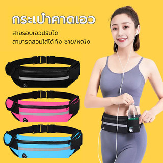 กระเป๋าคาดเอว มีรูสายหูฟัง กระเป๋ากีฬา เป้ กระเป๋าผ้าใบเอว  กีฬาและกิจกรรมกลางแจ้ง