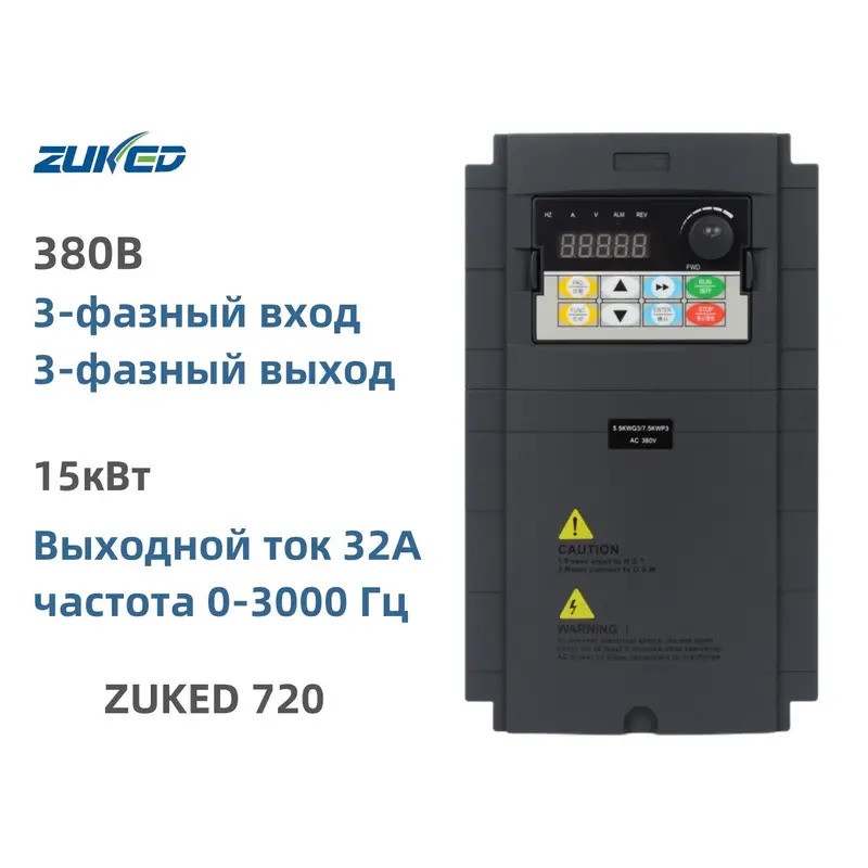 Zuked 720ซีรีส์ไดรฟ์ความถี่แปรผัน15KW อินพุตสามเฟส380V เอาต์พุตสามเฟส ...