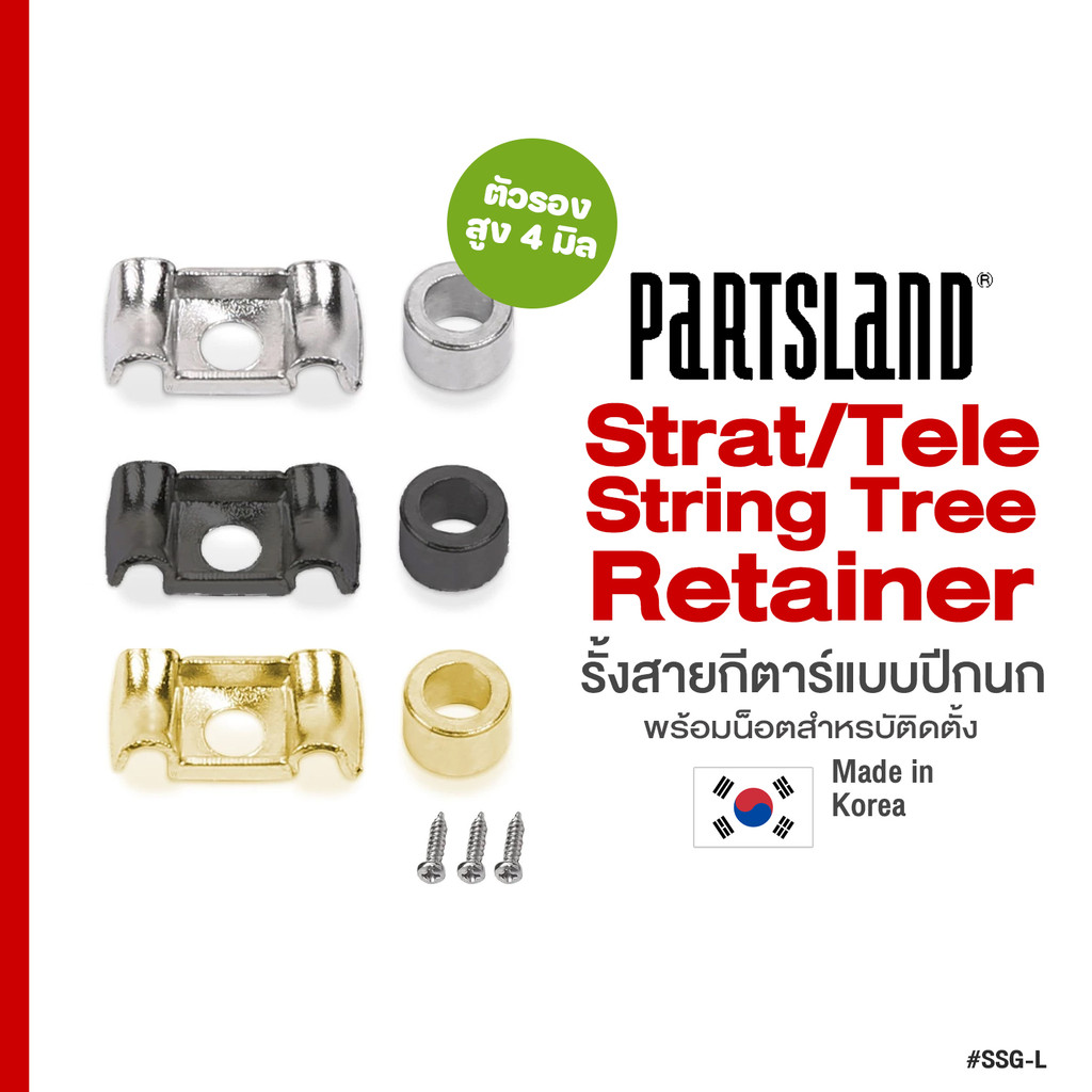 Partsland® SSG-L Strat / Tele String Tree Retainer ที่ยึดสาย ที่รั้งสาย ...